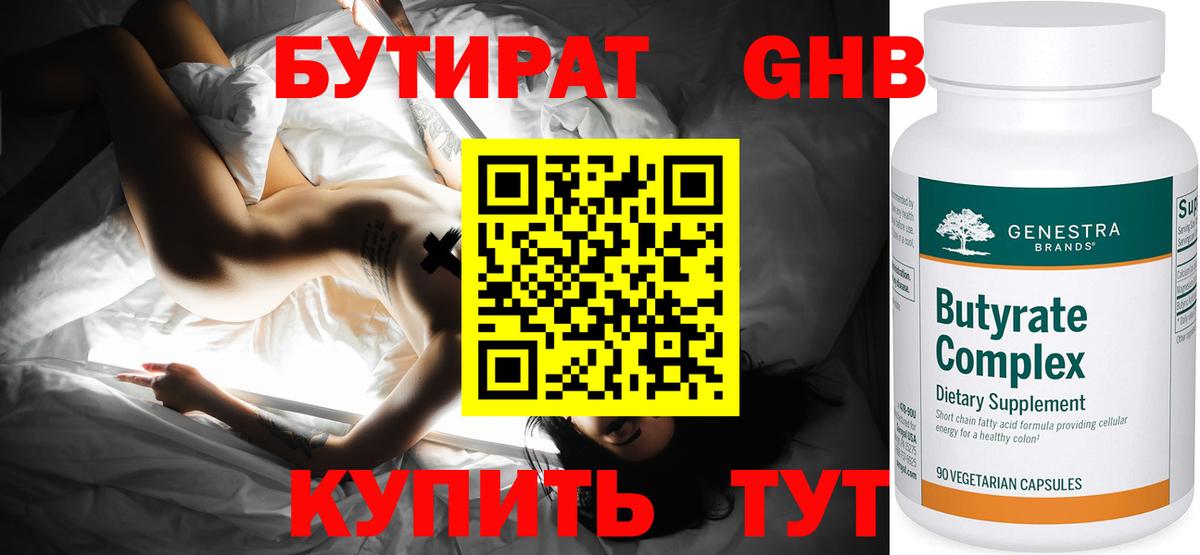 БУТИРАТ жидкий экстази  БУТИРАТ  Сертолово  Вход с VPN 