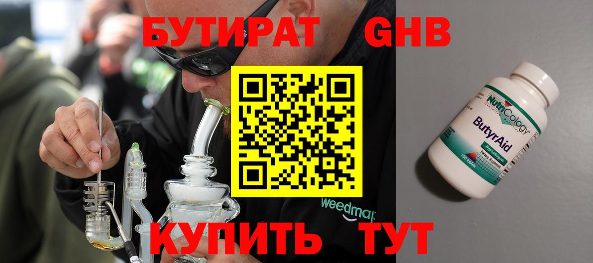 Бутират буратино Сертолово