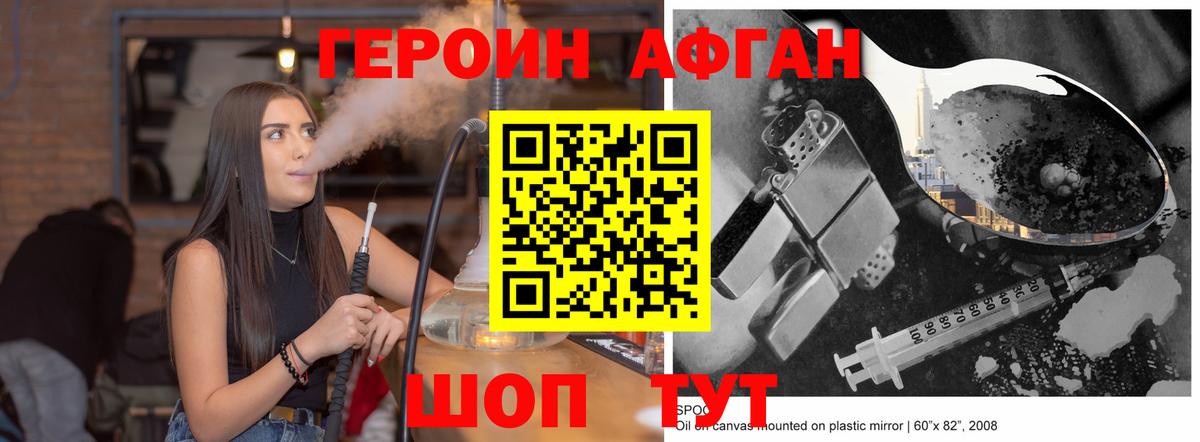 Героин Афган Сертолово